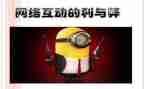 网课的利与弊800演讲稿优秀8篇
