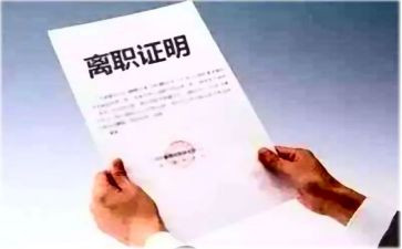 离职申请书报告7篇