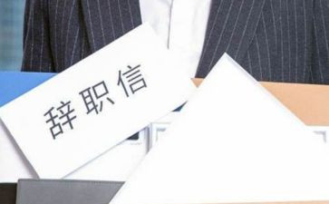 离职申请书报告通用6篇