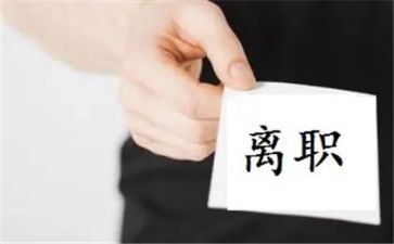 医院离职申请书5篇