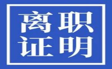 离职的申请书参考8篇