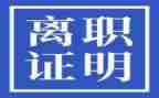 员工离职申请书的范文7篇