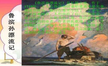 鲁滨逊漂流,读后感通用5篇