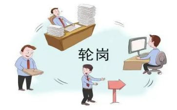 工作轮岗心得体会7篇