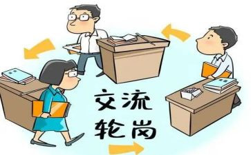 轮岗交流教师个人总结8篇