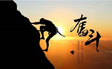 我在努力奋斗作文最新8篇