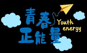 努力有我作文800字8篇