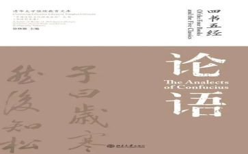 学论语心得体会500字8篇