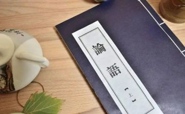 学论语的读后感作文800字6篇