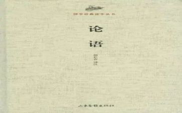读论语5.8心得体会5篇