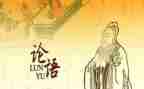 《论语》读后感作文模板5篇
