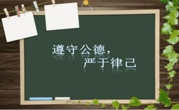 律己书作文8篇