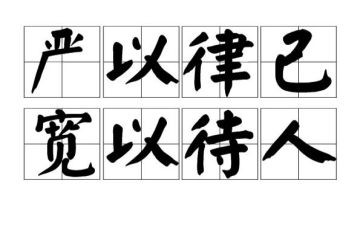 严于律己演讲稿5篇
