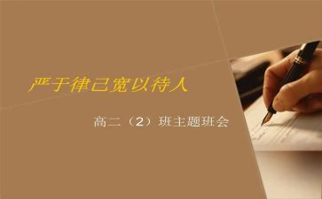 律己的演讲稿8篇