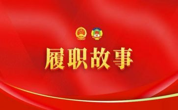 履职考核年度个人总结范文6篇