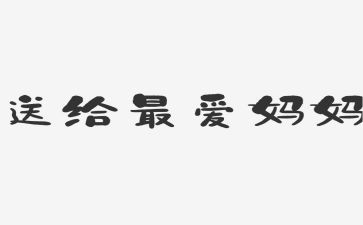 唠叨的妈妈作文精选5篇
