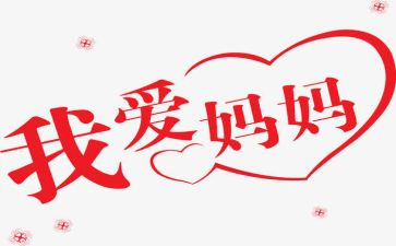 我帮妈妈作文参考5篇