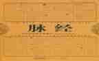 脉经心得体会1000字通用6篇
