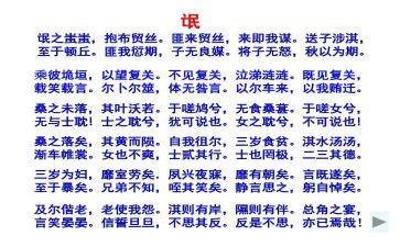 对诗经氓的心得体会6篇