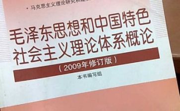 毛概课心得体会5篇