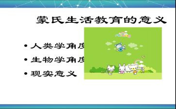 蒙学心得体会最新7篇