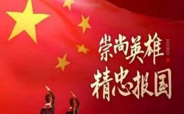 缅怀英雄烈士活动总结范文6篇