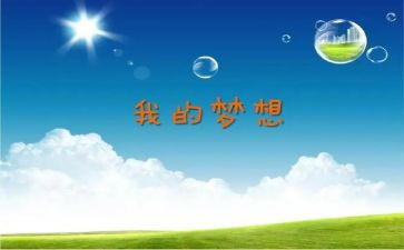 奇思妙想的我作文参考7篇