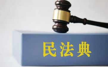 民法典感悟心得7篇