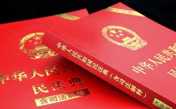 《民法典》心得体会7篇