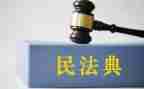 学习民法的心得体会6篇