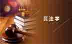 民法典心得体会心得体会8篇