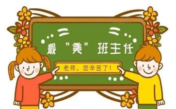 名班主任事迹材料模板5篇