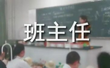 名班主任个人事迹材料模板6篇