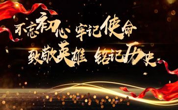 缅怀先烈铭记历史心得体会5篇