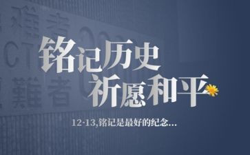 铭记历史的心得体会5篇