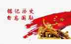缅怀先烈铭记历史心得体会8篇