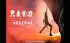 励志名人事迹材料8篇