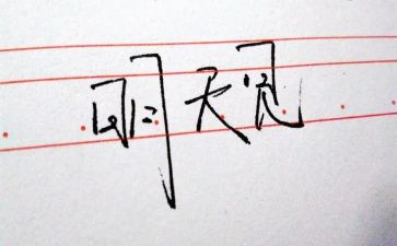 我在明天作文优质6篇