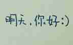 我在明天作文推荐7篇