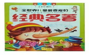 名著读后感作文最新8篇