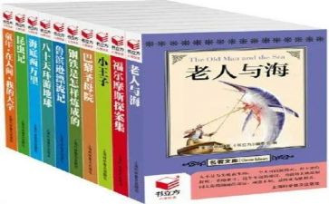 16大名著的读后感400字8篇