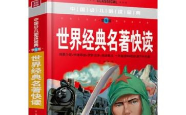 名著阅读课心得体会精选8篇