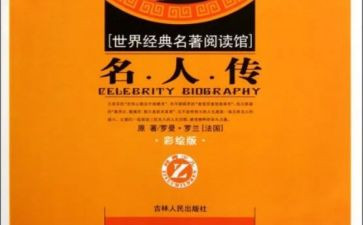 四大名著心得体会8篇
