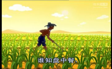 幼儿园教案悯农教案7篇