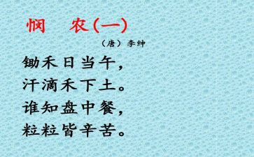 悯农语文教案7篇