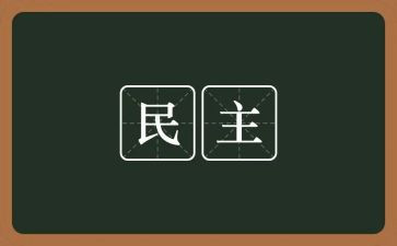 2024教师民主评议个人总结5篇