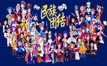 民族教育的心得体会6篇