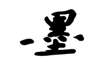 曾子墨求职记心得优秀7篇
