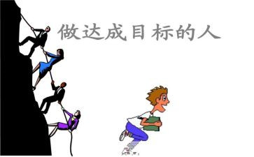 目标及工作计划参考7篇