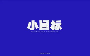 目标与工作计划优质7篇